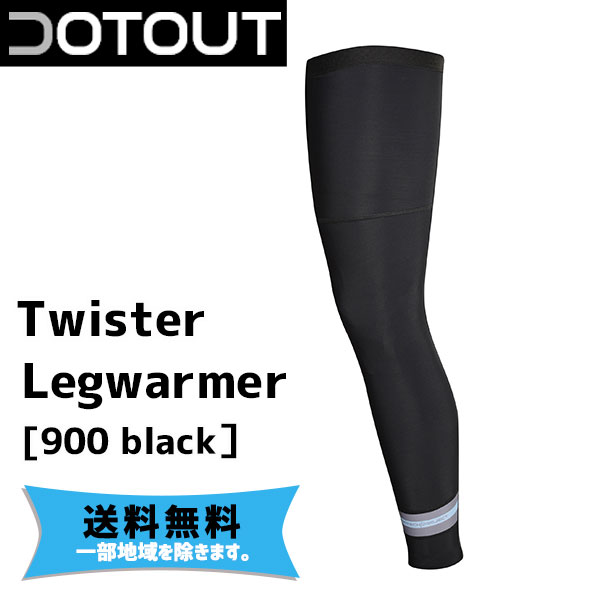 DOTOUT ドットアウト Twister Legwarmer レッグウォーマー 900 black ブラック 自転車 送料無料 一部地域は除く