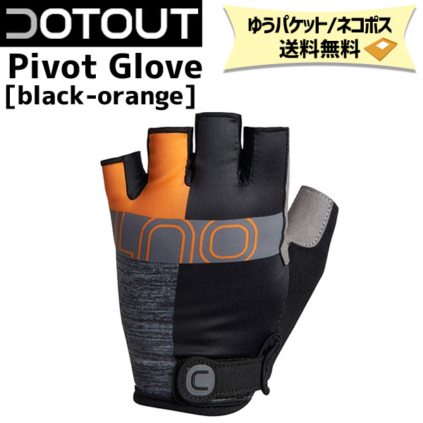 DOTOUT ドットアウト Pivot Glove 902 black-orange ブラック-オレンジ 自転車 ゆうパケット/ネコポス送料無料