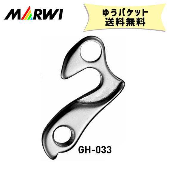 マーウィー MARWI ギヤハンガー GH-033 M8x0.75 自転車 ゆうパケット発送 送料無 ...