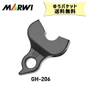 マーウィー MARWI ギヤハンガー GH-206 自転車 ゆうパケット発送 送料無料