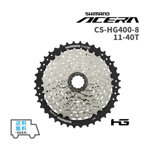 SHIMANO シマノ CS-HG400-8 11-40T 8スピード カセットスプロケット ACERA M3000 シリーズ 自転車 送料無料 一部地域は除く