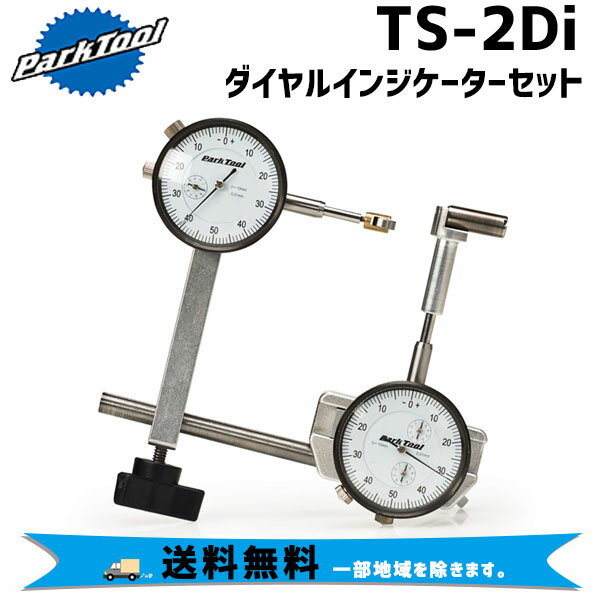 商&nbsp;品&nbsp;詳&nbsp;細TS-2/TS-2.2/TS-2.3に取り付け可能なダイヤルゲージとブラケットのセット。縦、横の振れを0.01mm単位の数値で確認することが可能。ダイヤルゲージの先端は自転車ホイール用にそれぞれ特殊形状となっています。商品名TS-2Di ダイヤルインジケーターセット対応振取台TS-2/TS-2.2/TS-2.2P/TS-2.3/TS-4/TS-4.2