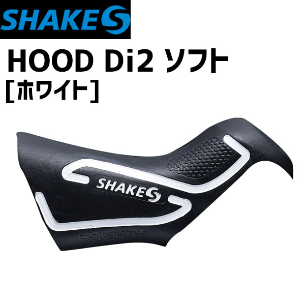 SHAKES シェイクス HOOD Di2 ソフト ホワイト ST-R915