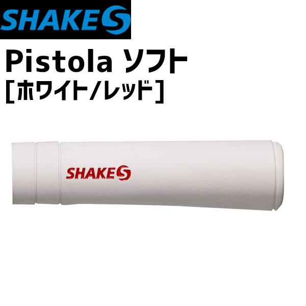 SHAKES シェイクス PISTOLA ピストーラ ソフト ホワイト/レッド 自転車