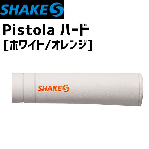 SHAKES シェイクス PISTOLA ピストーラ ハード ホワイト/オレンジ 自転車 1