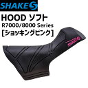 SHAKES シェイクス HOOD ソフト R7000/8000用 ショッキングピンク 自転車