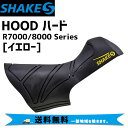 SHAKES シェイクス HOOD ハード R7000/8000用 イエロー 自転車 送料無料 一部地域は除く その1