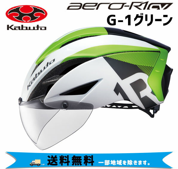 OGK Kabuto AERO-R1 CV G-1グリーン ヘルメット 自転車  一部地域は除く