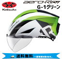 OGK Kabuto AERO-R1 CV G-1グリーン ヘルメット 自転車 送料無料 一部地域は除く