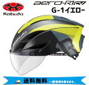 OGK Kabuto AERO-R1 CV G-1イエロー ヘルメット 自転車 送料無料 一部地域は除く