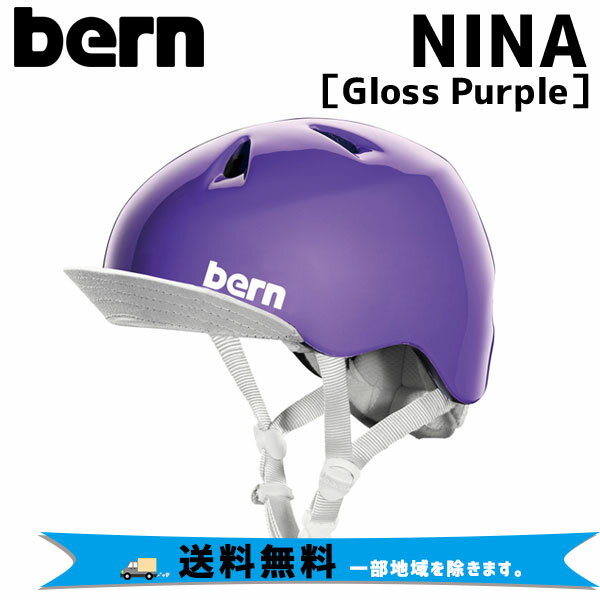 BERN バーン NINA ニーナ Gloss Purple ヘルメット 国内正規品 自転車 送料無料 一部地域は除く