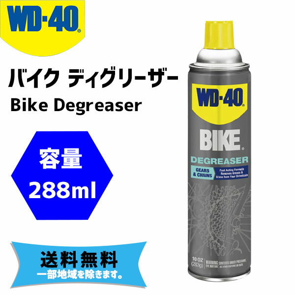 商&nbsp;品&nbsp;詳&nbsp;細即効性の泡がチェーン表面に 吸着し、頑固なグリースや汚れを 取り除きます。酸性や柑橘成分を含まず 自転車の素材を傷めない為 メンテナンスの仕上げ用に安心して 使用可能です。※パッケージ等仕様が変更になる場合がございます。予めご了承下さい。商品名Bike Degreaser バイク ディグリーザー容量288ml