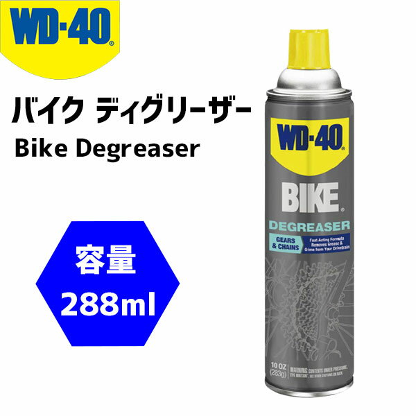 商&nbsp;品&nbsp;詳&nbsp;細即効性の泡がチェーン表面に 吸着し、頑固なグリースや汚れを 取り除きます。酸性や柑橘成分を含まず 自転車の素材を傷めない為 メンテナンスの仕上げ用に安心して 使用可能です。※パッケージ等仕様が変更になる場合がございます。予めご了承下さい。商品名Bike Degreaser バイク ディグリーザー容量288ml