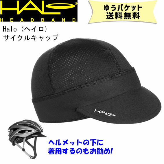 HALO ヘイロ サイクルキャップ ブラック H0016BL 自転車 ゆうパケット/ネコポス送料無料