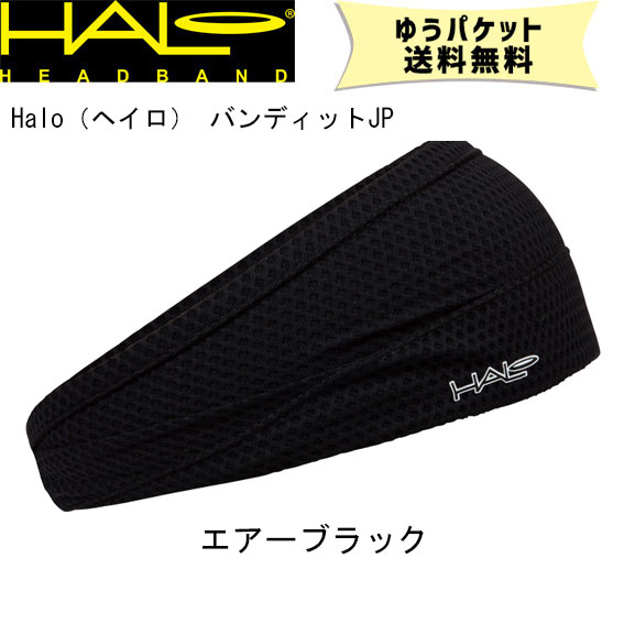 HALO ヘイロ バンディット JP エアーブラック H0029ABL/H0018ABL 自転車 ゆうパケット/ネコポス送料無料