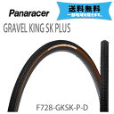 パナレーサー タイヤ GRAVEL KING SK PLUS ブラック/ブラウンサイド 700×28 F728-GKSK-P-D 自転車用 送料無料 一部地域は除く