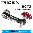 RIDEA リデア HCT2 Chain Tensioner チェーンテンショナー 自転車 送料無料 一部地域は除く