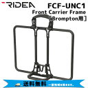 商&nbsp;品&nbsp;詳&nbsp;細特徴・フロントキャリアフレーム・軽量タイプ・Brompton用商品名FCF-UNC1　Front Carrier Frame（Brompton）素材カーボン重量220gサイズ高さ295mm×幅395mm