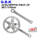 商&nbsp;品&nbsp;詳&nbsp;細リンエイ GRK コッタレスギヤクランクセット商品名GRK コッタレスギヤクランクセット 36T/170mm CP歯数36Tクランク長170mmカラーCPJANコード4510676903599