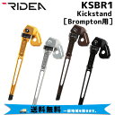 商&nbsp;品&nbsp;詳&nbsp;細特徴・アルミ製キックスタンド・Brompton用商品名KSBR1　Kickstand（Brompton）素材CNCアルミニウム重量123gカラーゴールド、シルバー、ブラウン、ブラックJANコードゴールド：4510676411254シルバー：4510676411261ブラウン：4510676411247ブラック：4510676411230　