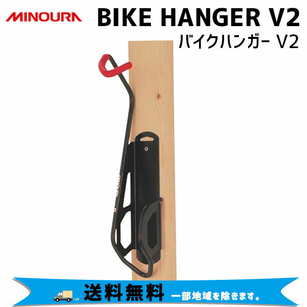 ミノウラ バイクハンガーV2 壁掛け用ディスプレイフック 前輪固定 送料無料 一部地域は除く