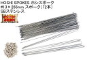 HOSHI SPOKES zVX|[N #13~266mm X|[Ni72{jSBXeX ] 䂤pPbgE