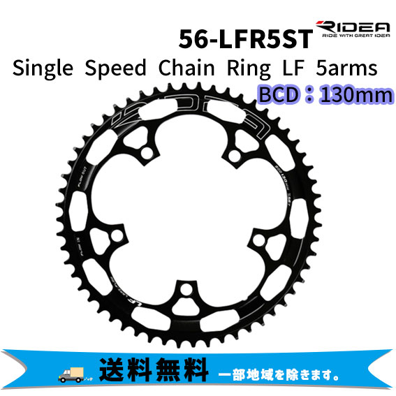 RIDEA fA 56-LFR5ST Single Speed Chain Ring LF 5arms VOXs[h `F[O ]  ꕔn͏