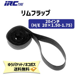 IRC 井上ゴム リムフラップ リムテープ 20インチ 20×1.50-1.75 ブラック 自転車 ゆうパケット/ネコポス送料無料