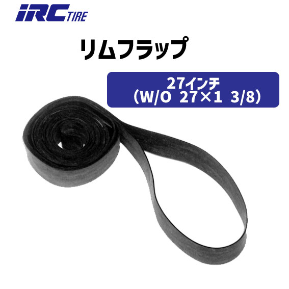 IRC 井上ゴム リムフラップ リムテープ 27インチ W/O 27×1 3/8 ブラック 自転車