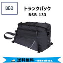 BBB ビービービートランクパック BSB-133 バッグ 自転車 送料無料一部地域は除く