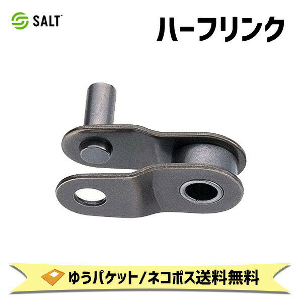SALT ソルト ハーフリンク スチール 5g パーツ 小物 自転車 ゆうパケット/ネコポス送料無料
