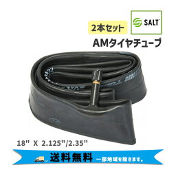 2本セット SALT ソルト AMタイヤチューブ 18 × 2.125/2.35 AV 米式 ブラック 18インチ チューブ 自転車 送料無料 一部地域は除く