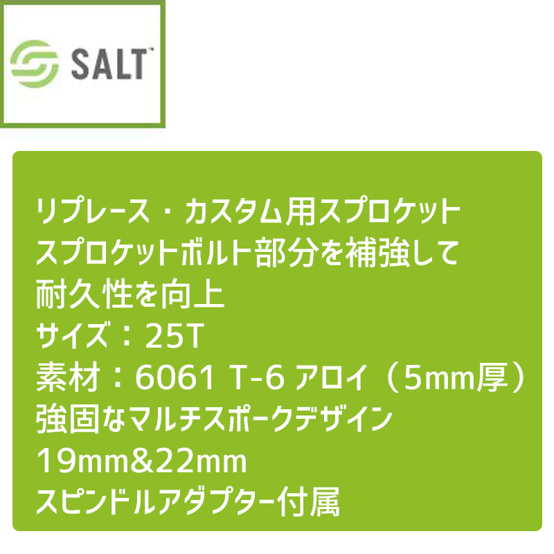SALT ソルト ゲートウェイスプロケット 25T オイルスリック 自転車 ゆうパケット/...