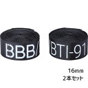 BBB ビービービー リムテープ BTI-91 幅16mm 2個セット 自転車 ゆうパケット/ネコポス送料無料