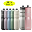 選べる2個セット CAMELBAK キャメルバック PODIUM STAINLESS ポディウム ステンレス 22oz 650ml ボトル 自転車 送料無料 一...