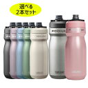 選べる2個セット CAMELBAK キャメルバック PODIUM STAINLESS ポディウム ステンレス 18oz 530ml ボトル 自転車 送料無料 一...