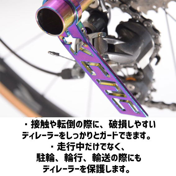 KCNC ディレイラーガード キット オイルスリック 自転車