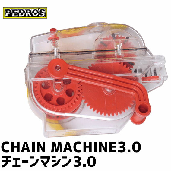 PEDRO'S ペドロス CHAIN MACHINE 3.0 チェーンマシン 3.0 洗浄剤 自転車
