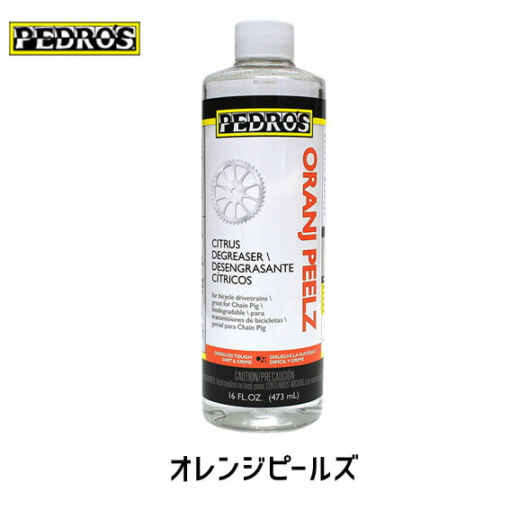 PEDRO'S ペドロス オレンジピールズ 16oz(475ml) 洗浄剤 自転車 メンテナンス用品