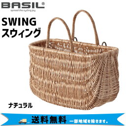 BASIL SWING スウィング フロントバスケット 自転車 送料無料 一部地域は除く