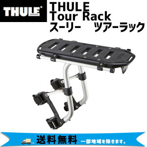 THULE スーリー Tour Rack ツアーラック 前後両用可能キャリア 自転車 送料無料 一部地域は除く