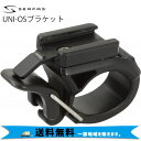 サーファス UNI-OSブラケット ライト用パーツ 自転車 送料無料 一部地域は除く