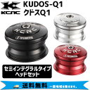 KCNC ケーシーエヌシー KUDOS-Q1 クドスQ1 ヘッドセット 自転車 送料無料 一部地域は除く