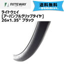 2本セット RITEWAY ライトウェイ アーバンフルグリップタイヤ 26×1.35" ブラック 自転車 送料無料 一部地域は除く