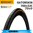 2本セット Continental タイヤ GATORSKIN ゲータースキン ブラック 700x32C 自転車 送料無料 一部地域は除く