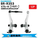 SHIMANO ޥ BR-R353 V֥졼 ꥢ С EBRR353RX42XSP ž ̵ ϰϽ