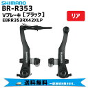 SHIMANO ޥ BR-R353 V֥졼 ꥢ ֥å EBRR353RX42XLP ž ̵ ϰϽ