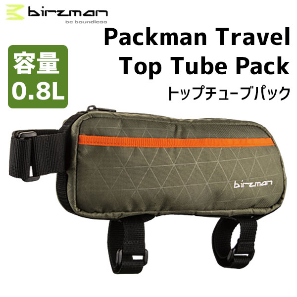 birzman バーズマン Packman Travel Top Tube Pack トップチューブバッグ 容量0.8L 自転車