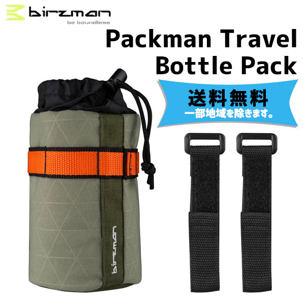 birzman o[Y} Packman Travel Bottle Pack {gobN ]  ꕔn͏