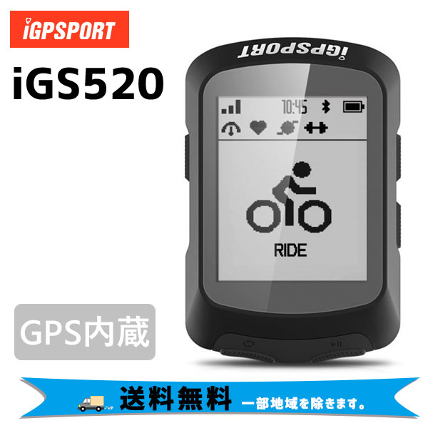 iGPSPORT サイクルコンピューター iGS520 自転車 送料無料 一部地域を除く